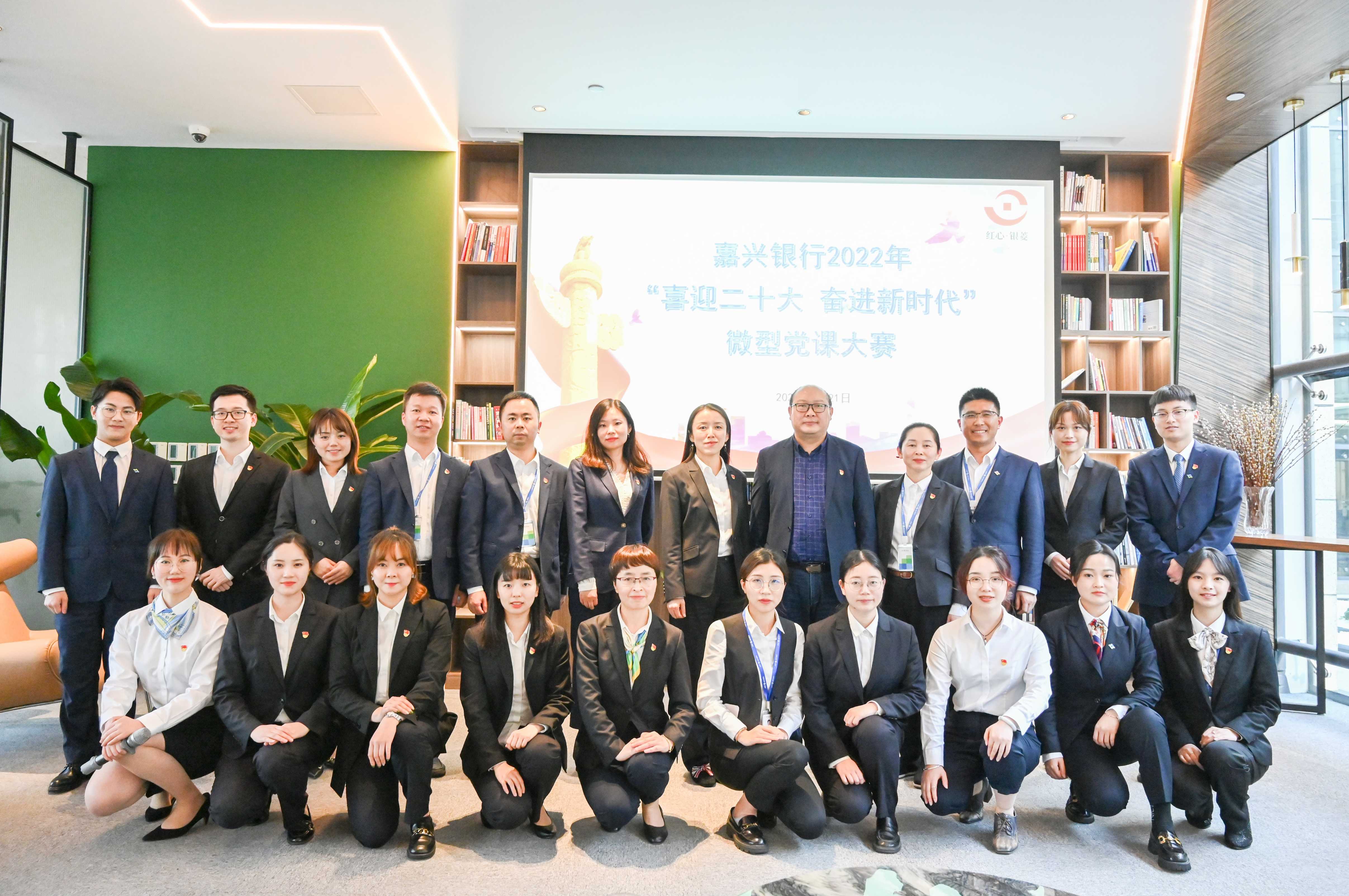 嘉興銀行成功舉辦“喜迎二十大 奮進新時代”微型黨課大賽決賽