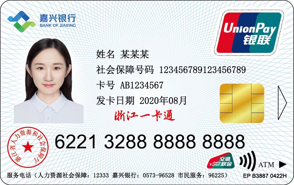 第三代社會(huì)保障卡